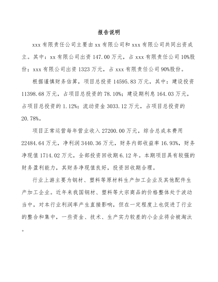 南宁关于成立室内通风系统产品公司可行性研究报告.docx_第2页