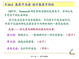 《量子物理基础》PPT课件.ppt