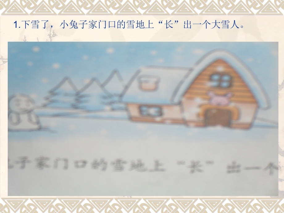 《小兔子和雪人》PPT课件.ppt_第2页