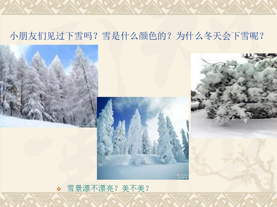 《小兔子和雪人》PPT课件.ppt_第3页