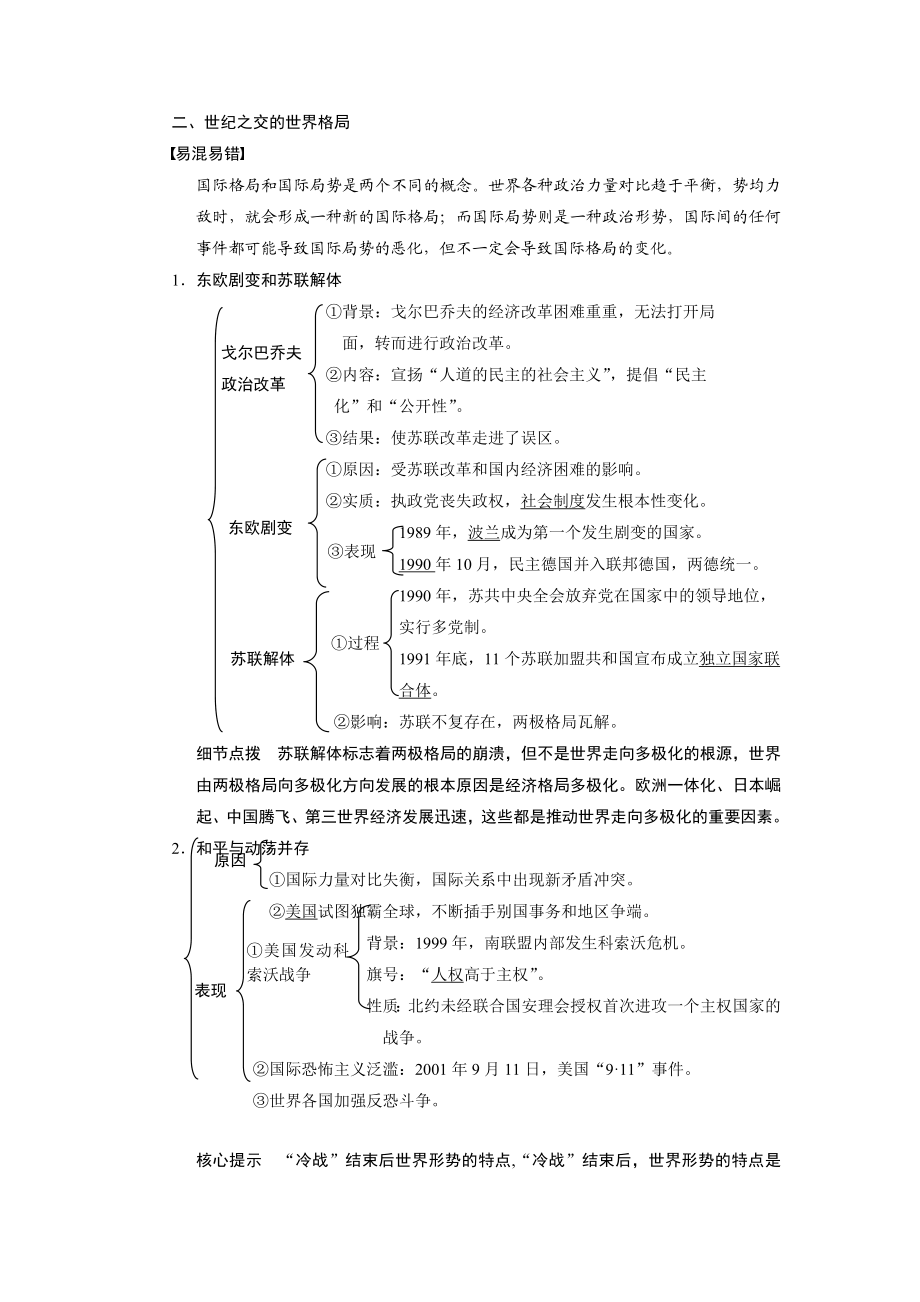 世界多极化趋势的出现和世纪之交的世界格局.doc_第3页