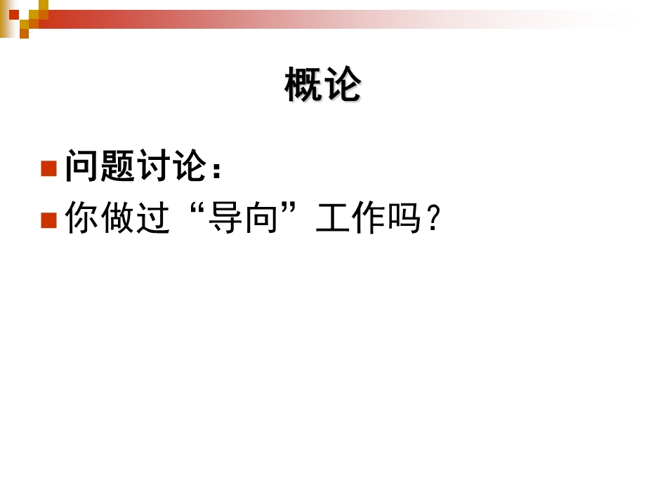 《轨迹控制》PPT课件.ppt_第2页