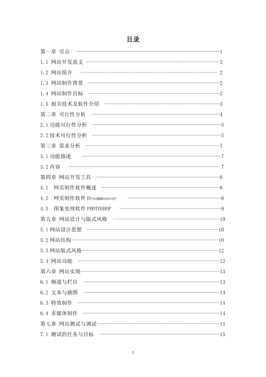 电大计算机网络技术专业毕业设计论文体育小报网站.doc_第2页