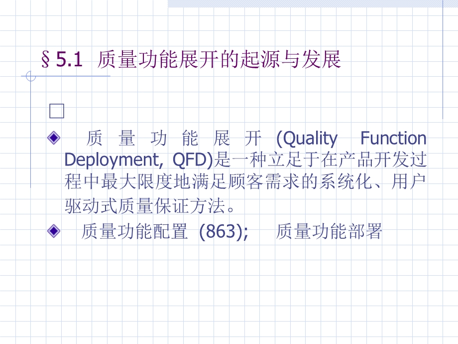 《质量屋案例分析》PPT课件.ppt_第2页