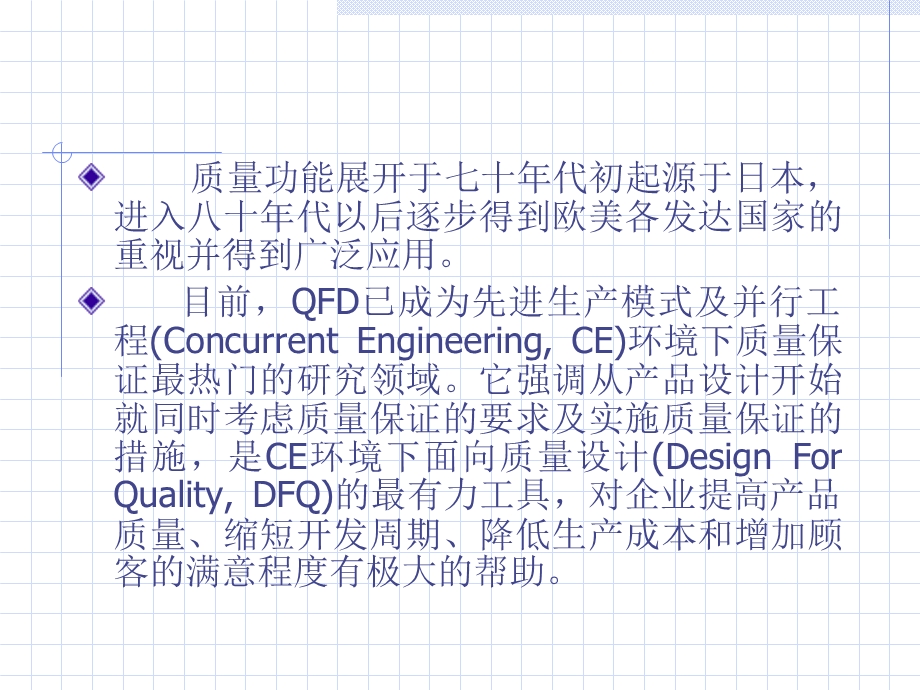 《质量屋案例分析》PPT课件.ppt_第3页