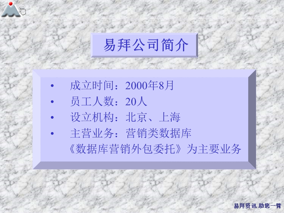 易拜资讯助您一臂ppt课件.ppt_第2页