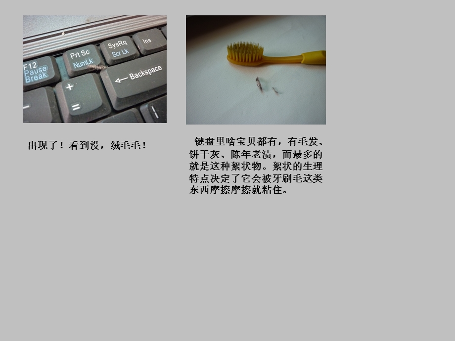 《笔记本键盘清洁》PPT课件.ppt_第3页