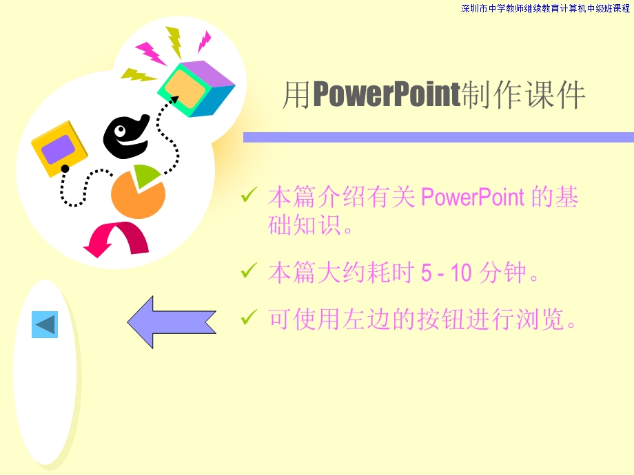 学会用PowerPoint制作.ppt_第2页