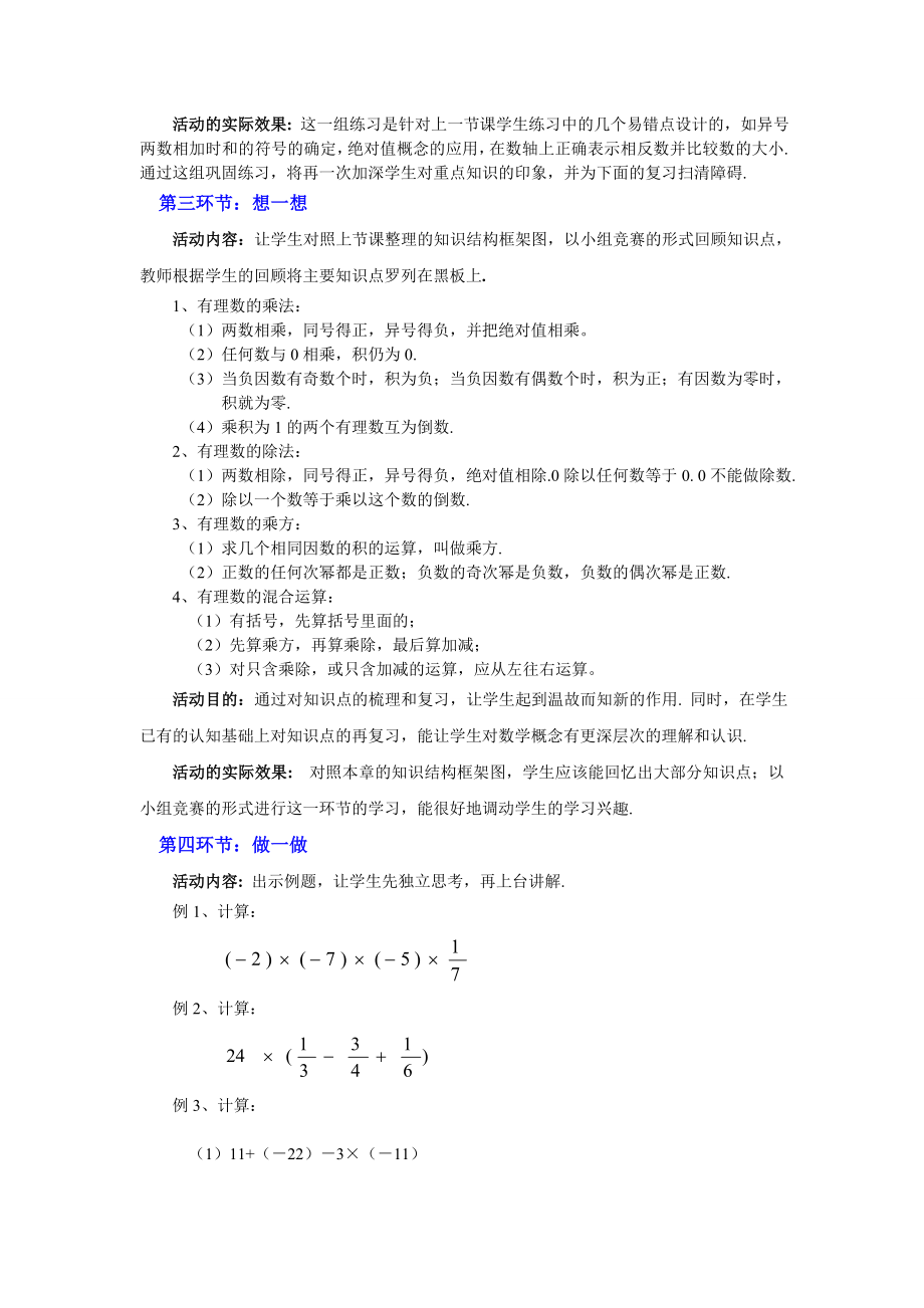 第二章回顾与思考课时二教学设计张丹丹.doc_第2页