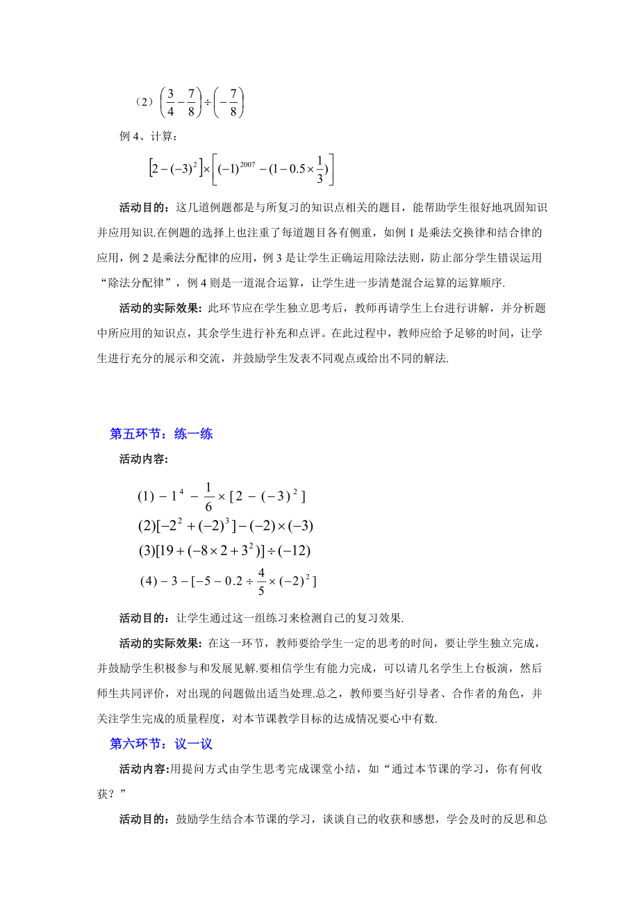 第二章回顾与思考课时二教学设计张丹丹.doc_第3页