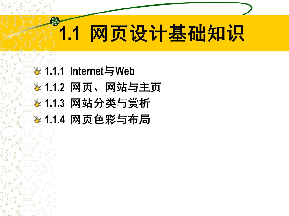 第1章网页设计概论.ppt_第3页