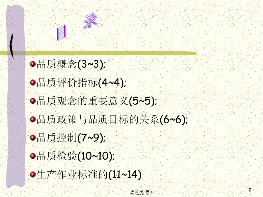 《品保基础知识》PPT课件.ppt_第2页