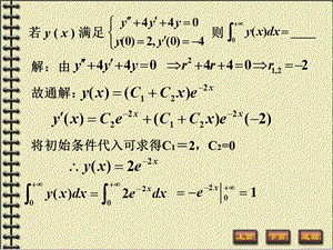 《非齐次方程的通解》PPT课件.ppt