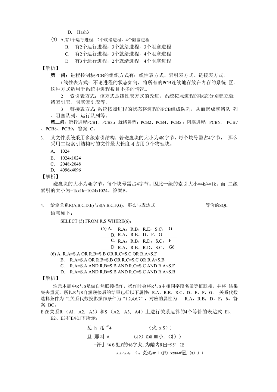 2018年系统架构师考试科目一：综合知识.docx_第2页