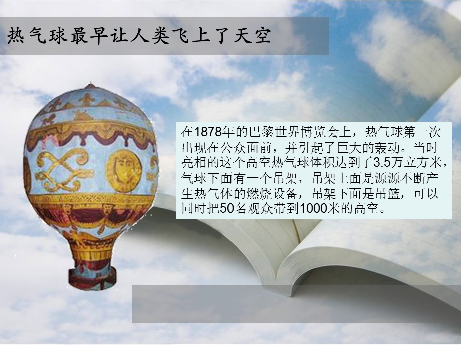 《飞行梦工厂二》PPT课件.ppt_第2页