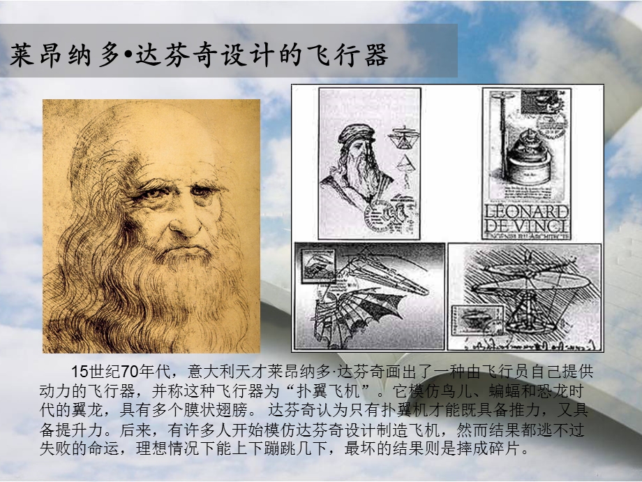 《飞行梦工厂二》PPT课件.ppt_第3页