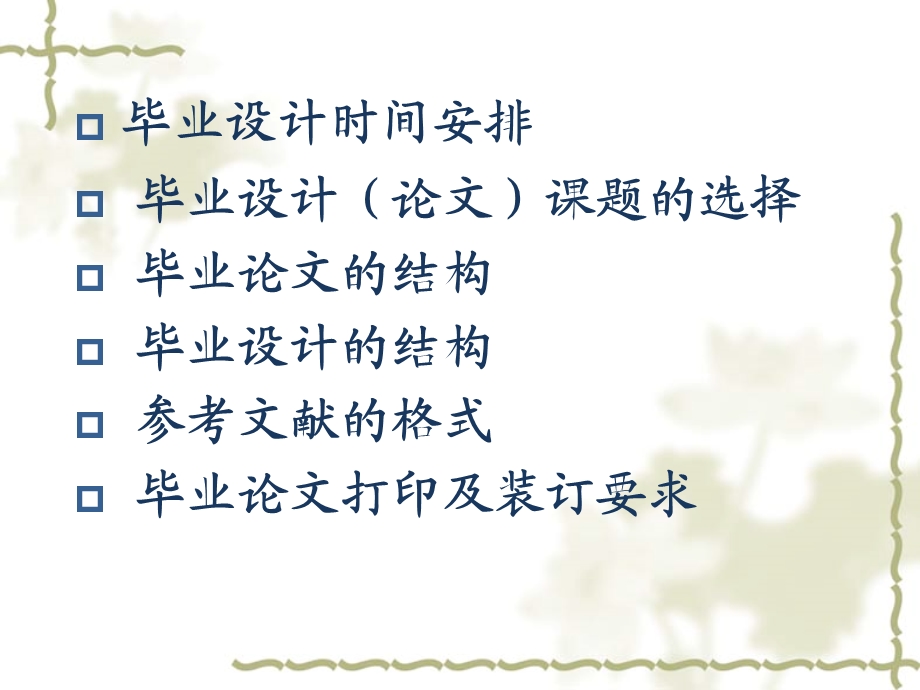 《毕业设计讲座》PPT课件.ppt_第3页