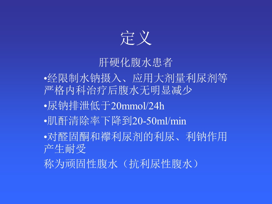 《难治疗性腹水》PPT课件.ppt_第2页