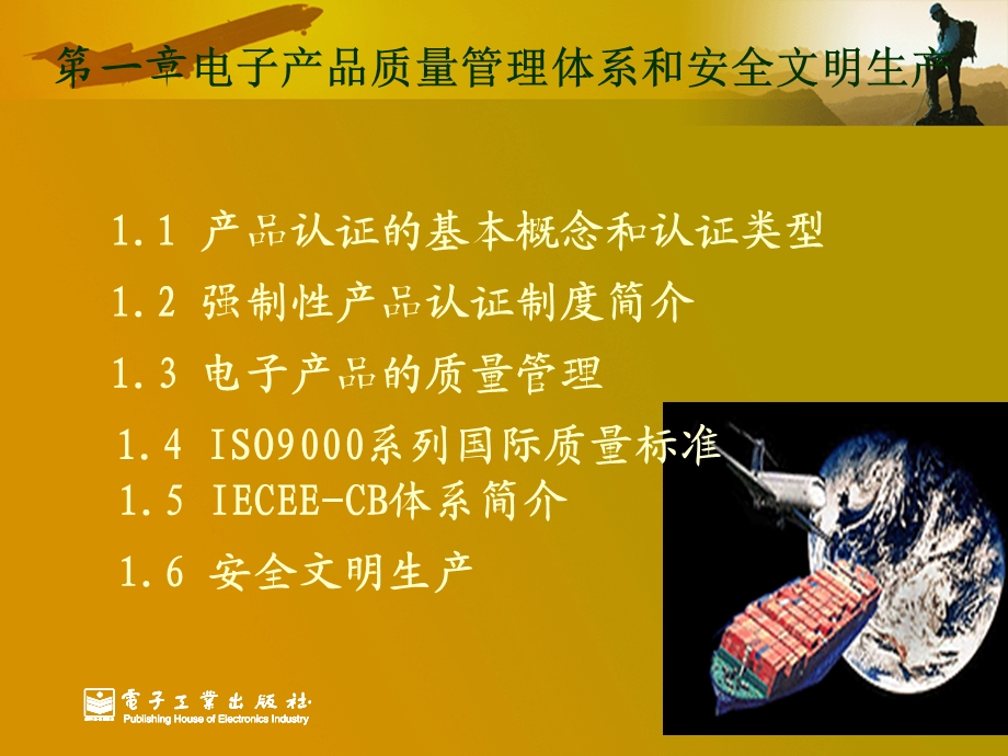 [信息与通信]电子整机装配工艺实训[电子教案]1.ppt_第2页