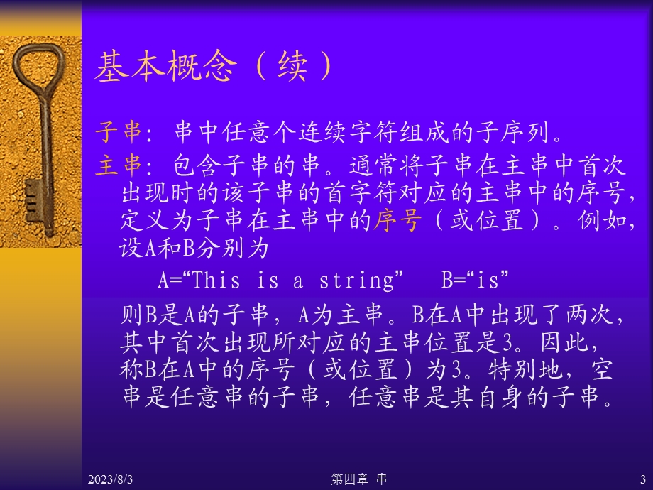 《串类型的定义》PPT课件.ppt_第3页