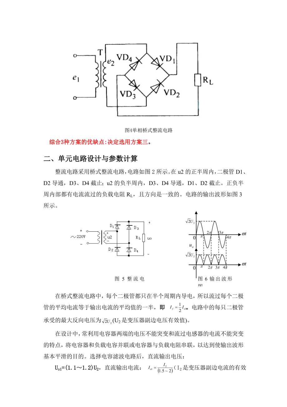 课程设计论文直流稳压电源的设计.doc_第3页