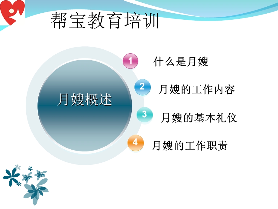 《帮宝母婴护理培训》PPT课件.ppt_第2页