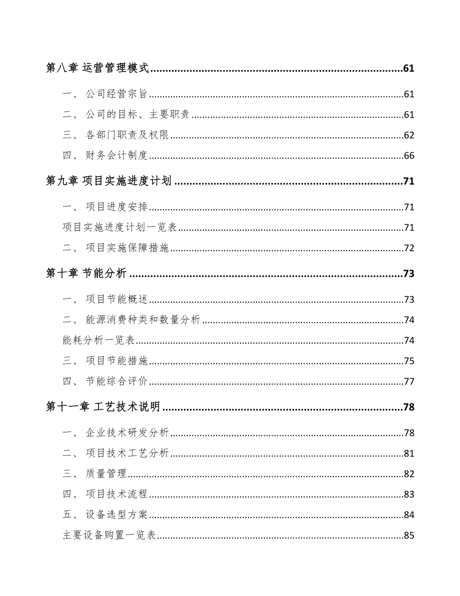 南平高低压成套开关设备项目可行性研究报告.docx_第3页