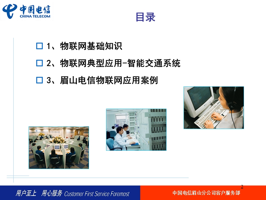 物联网培训课件最新ppt课件.ppt_第2页