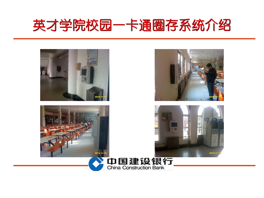 英才学院校园一卡通圈存系统介绍说明课件.ppt_第2页