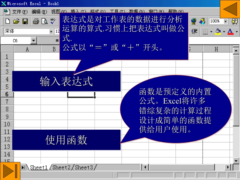 电子表格的软件使用数据运算.ppt_第2页