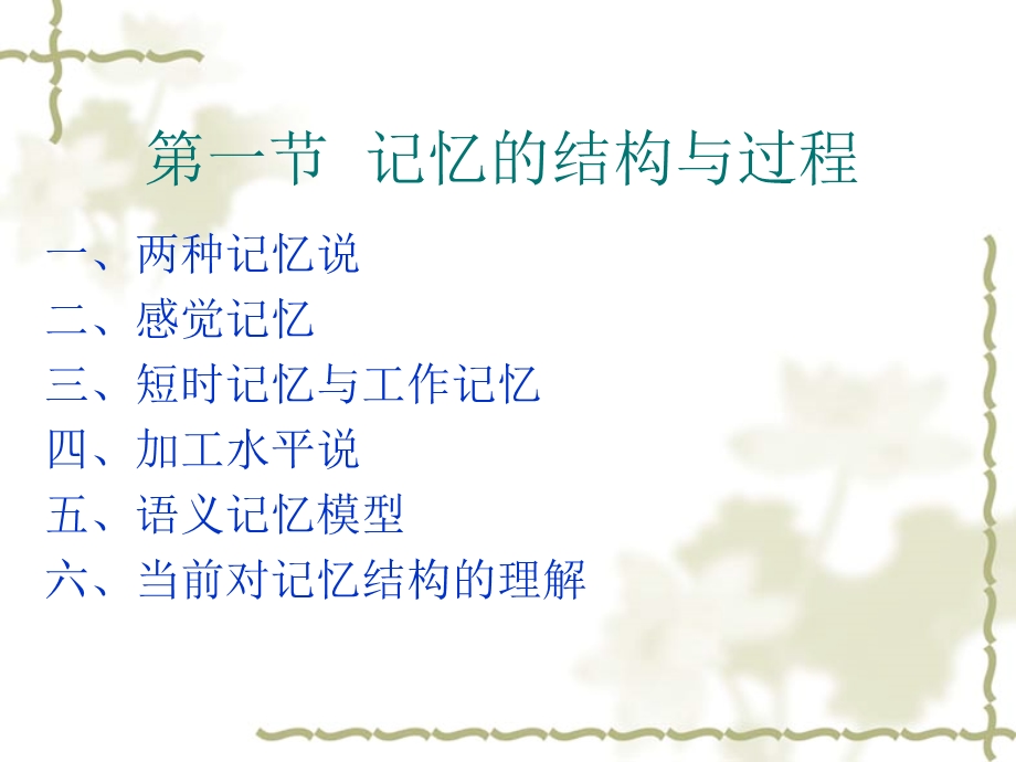 《记忆规律讲解》PPT课件.ppt_第3页