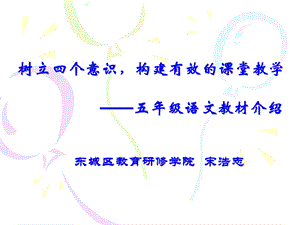 《语文教材介绍》PPT课件.ppt