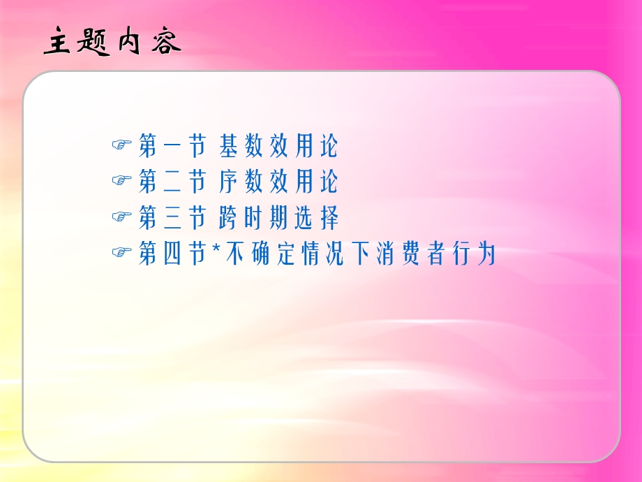 第3章消费者行为理论.ppt_第2页