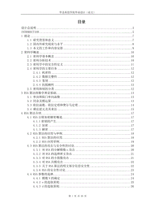 毕业设计论文RSA加解密算法的研究与实现.doc