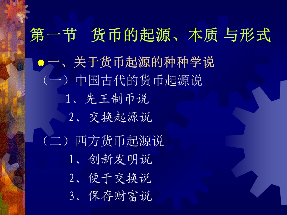 《货币与货币制度》PPT课件.ppt_第2页