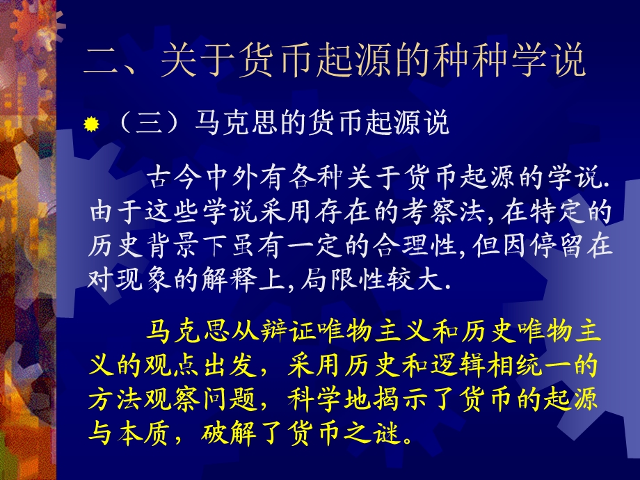 《货币与货币制度》PPT课件.ppt_第3页