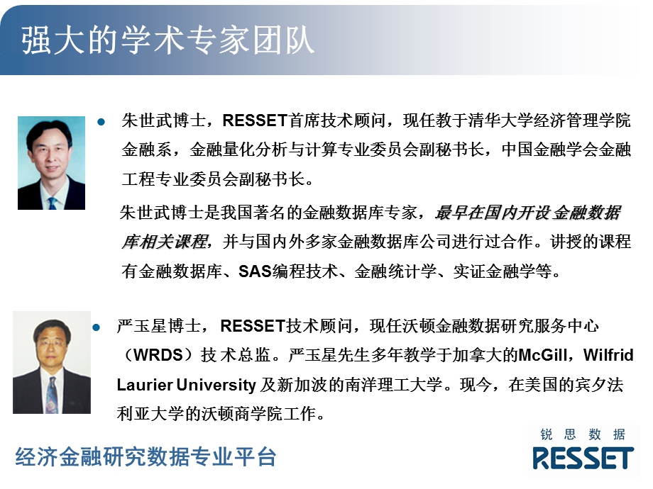 RESSET产品服务与高校应用.ppt_第3页