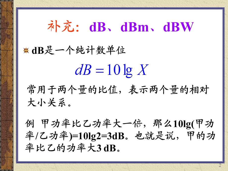 867移动信道的传播特性.ppt_第2页