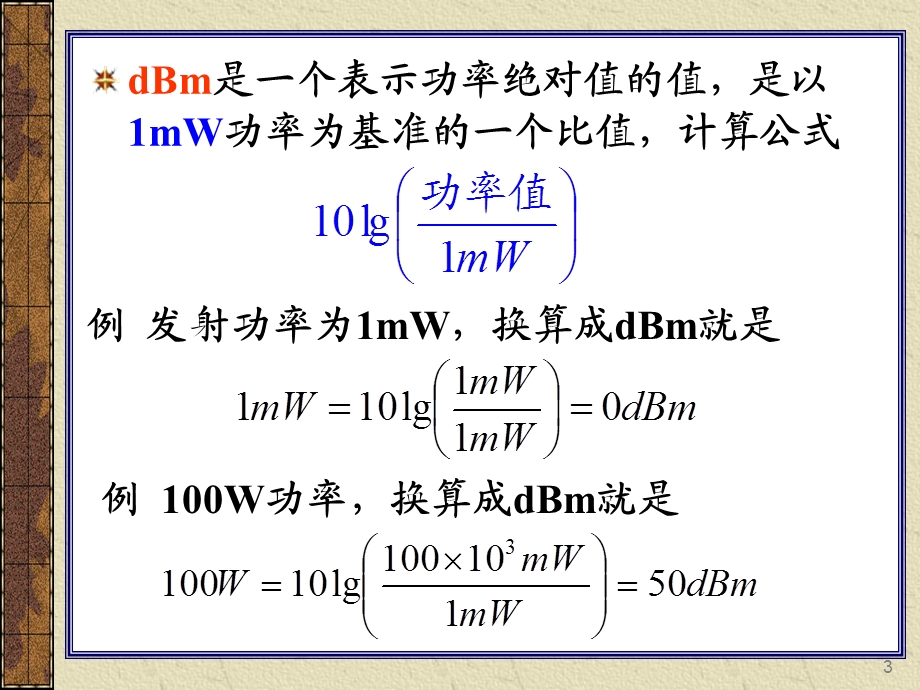 867移动信道的传播特性.ppt_第3页