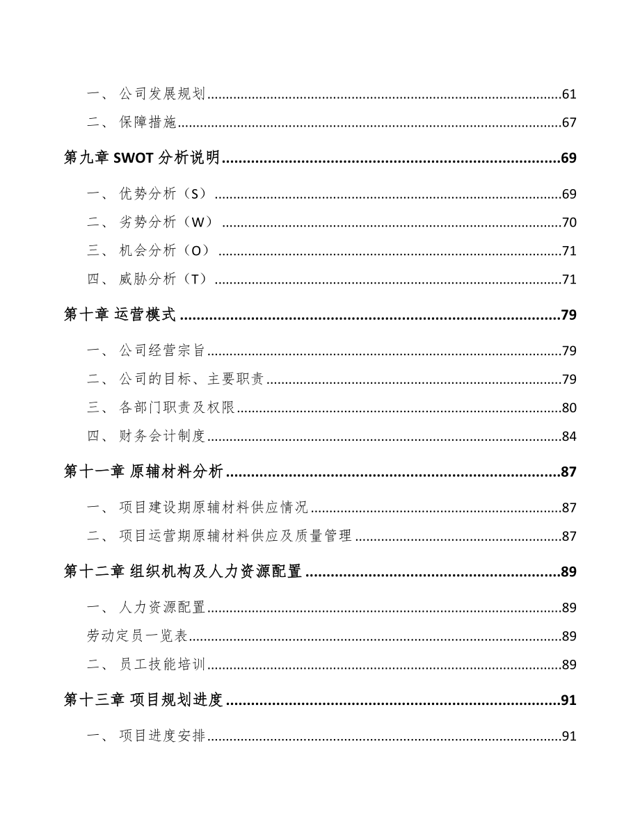 南宁关于成立智能安防控制设备公司可行性研究报告模板.docx_第3页