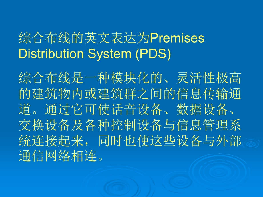 《综合布线流程》PPT课件.ppt_第1页