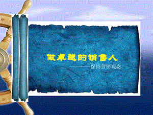 《销售心态》PPT课件.ppt