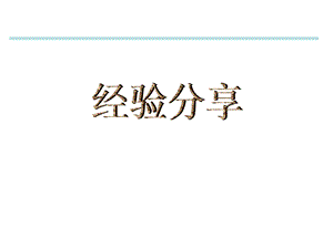 《隐患安全漫画》PPT课件.ppt