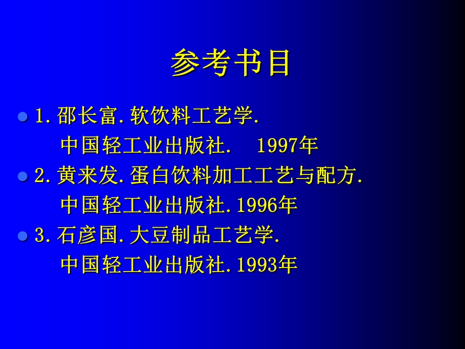 《蛋白饮料》PPT课件.ppt_第2页