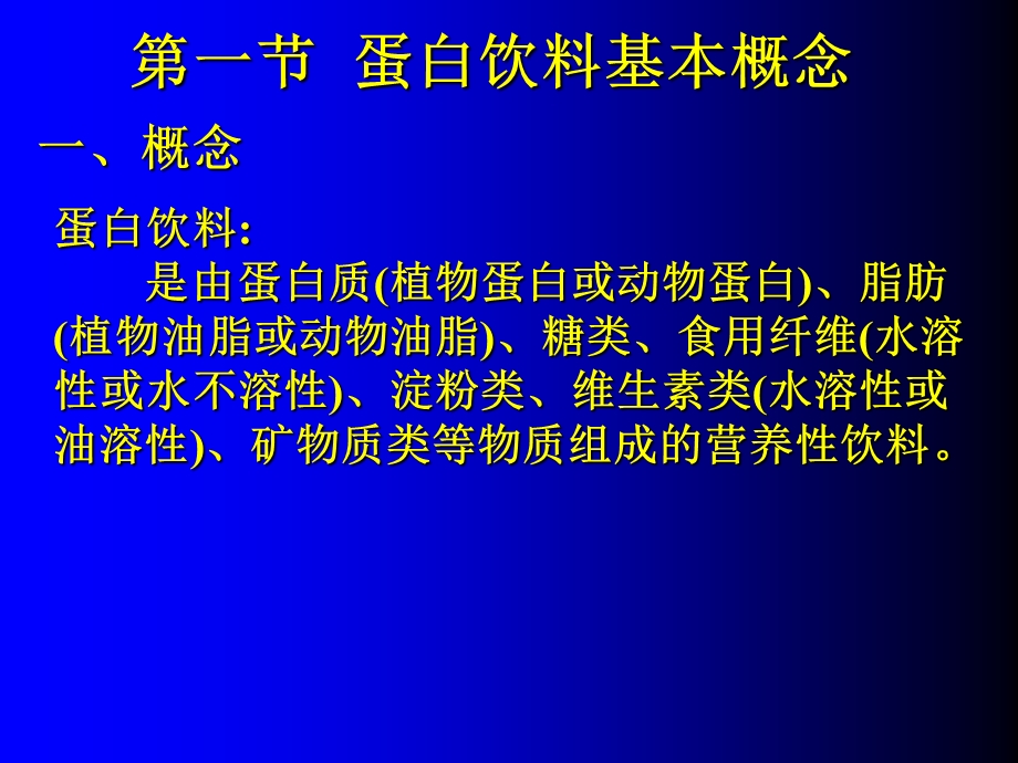 《蛋白饮料》PPT课件.ppt_第3页