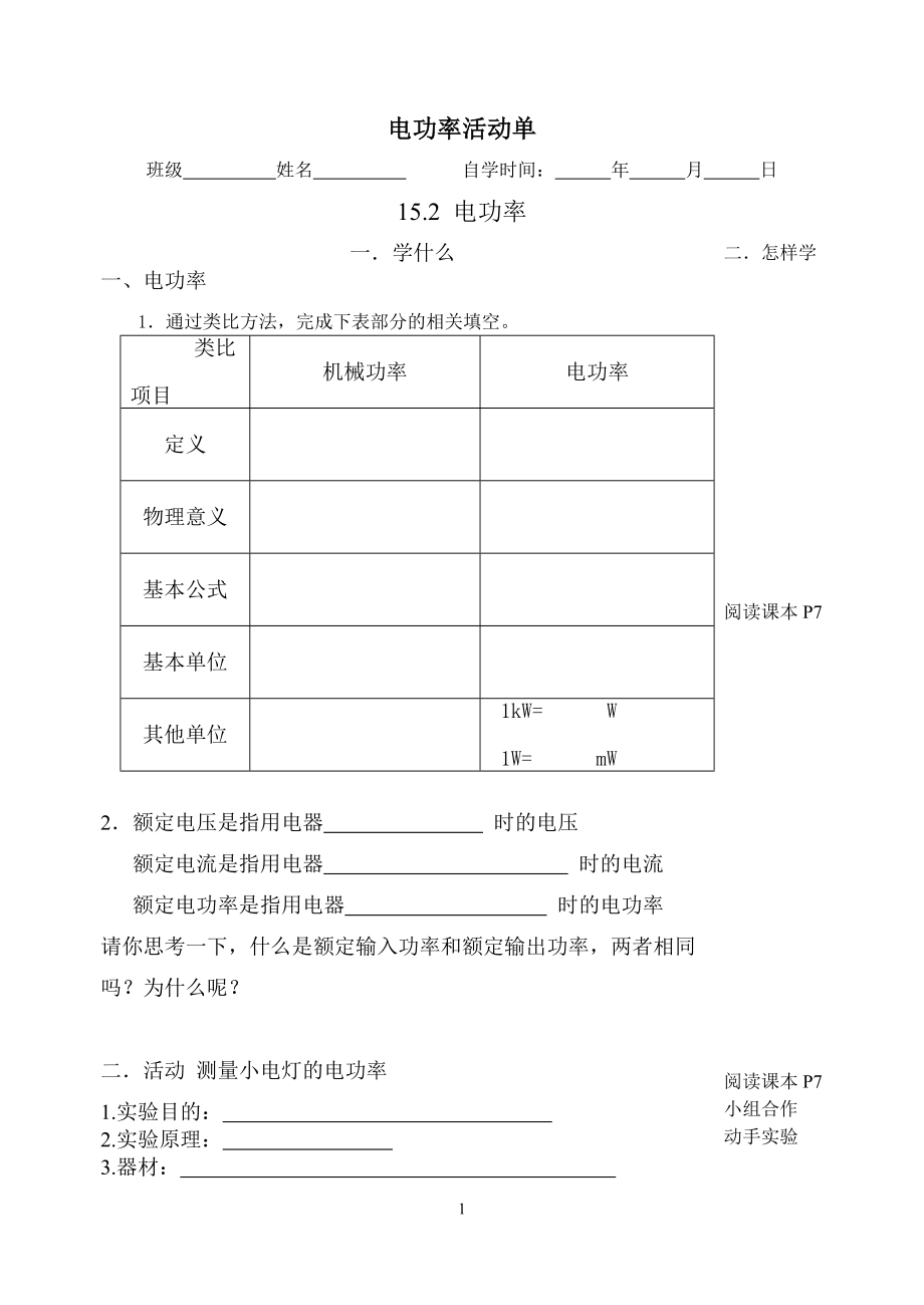 15.2电功率导学案.doc_第1页