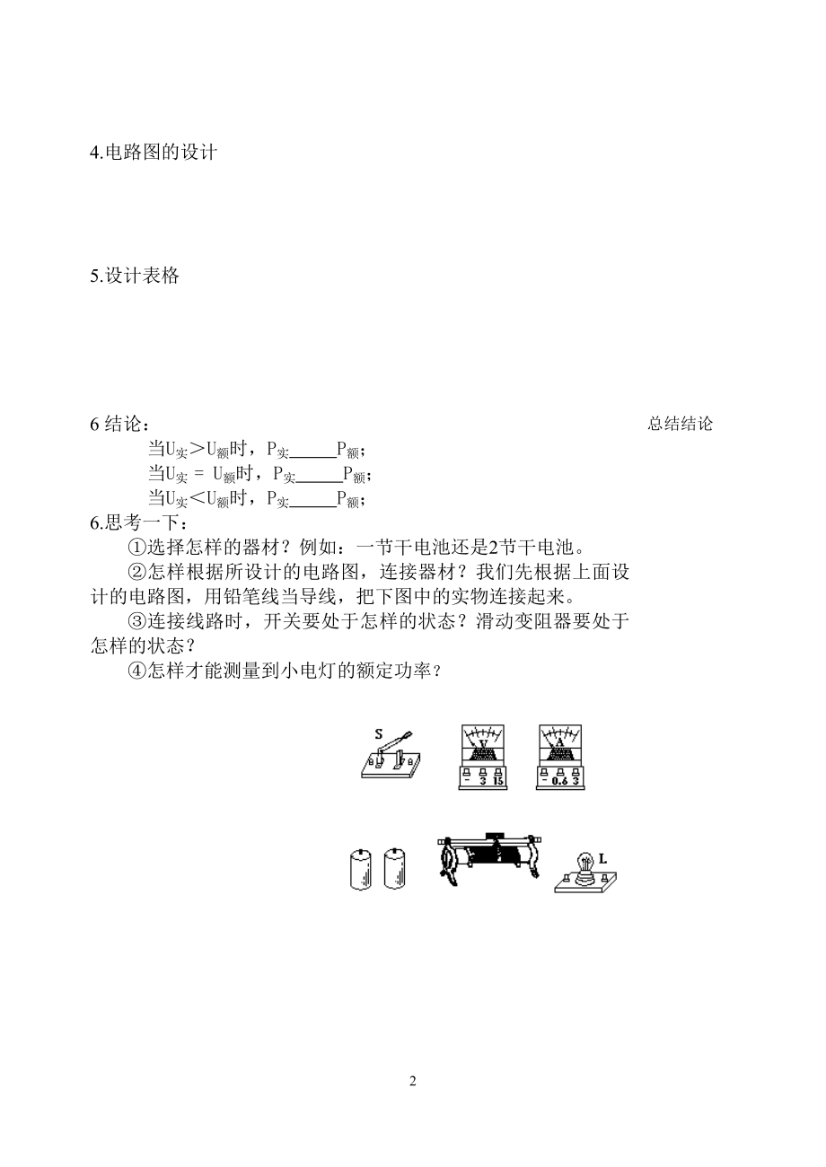 15.2电功率导学案.doc_第2页