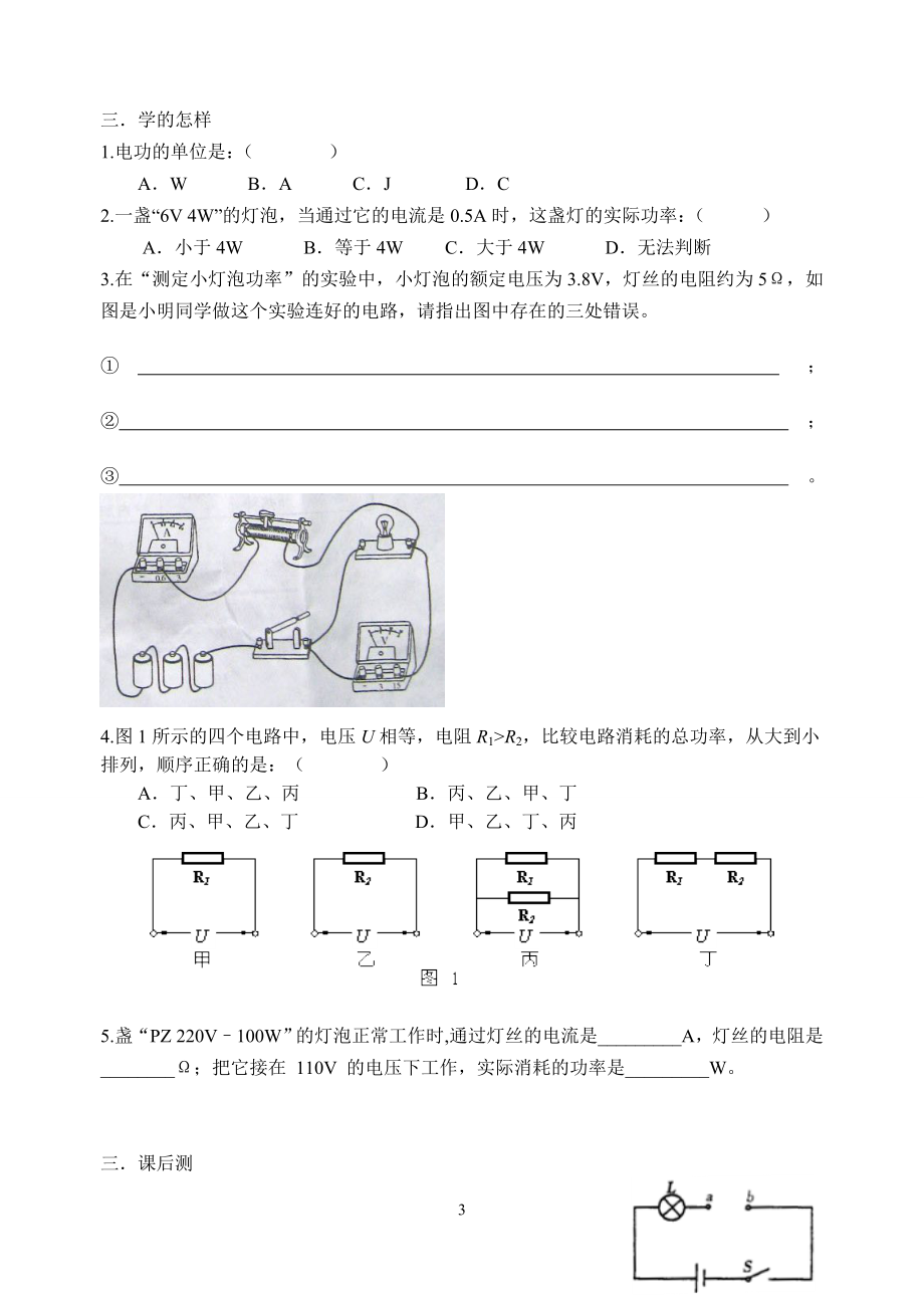 15.2电功率导学案.doc_第3页