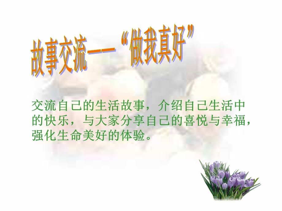 荣成二十九中鞠远.ppt_第3页