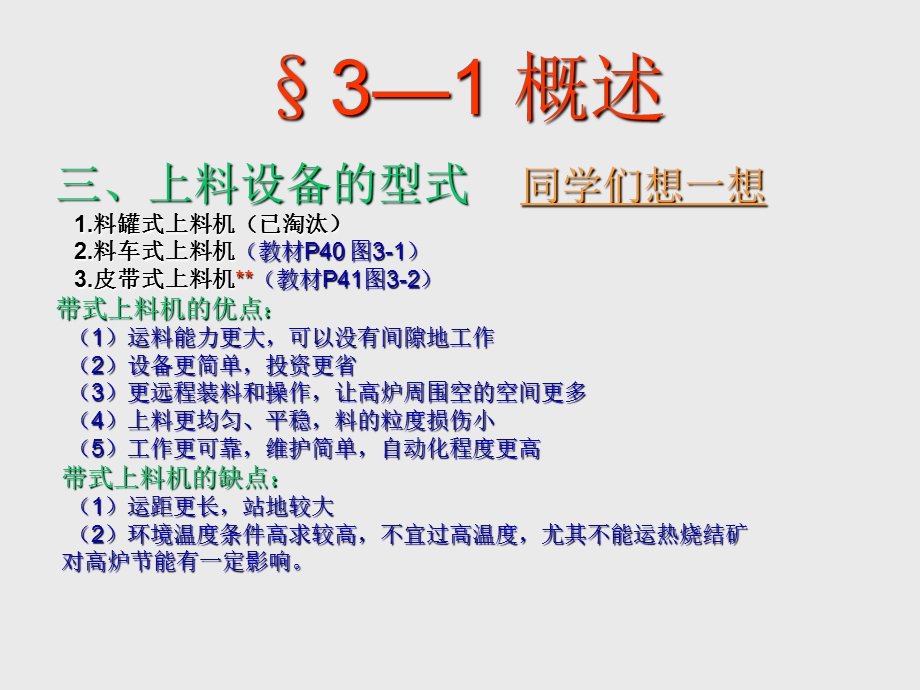 《高炉上料设备》PPT课件.ppt_第3页